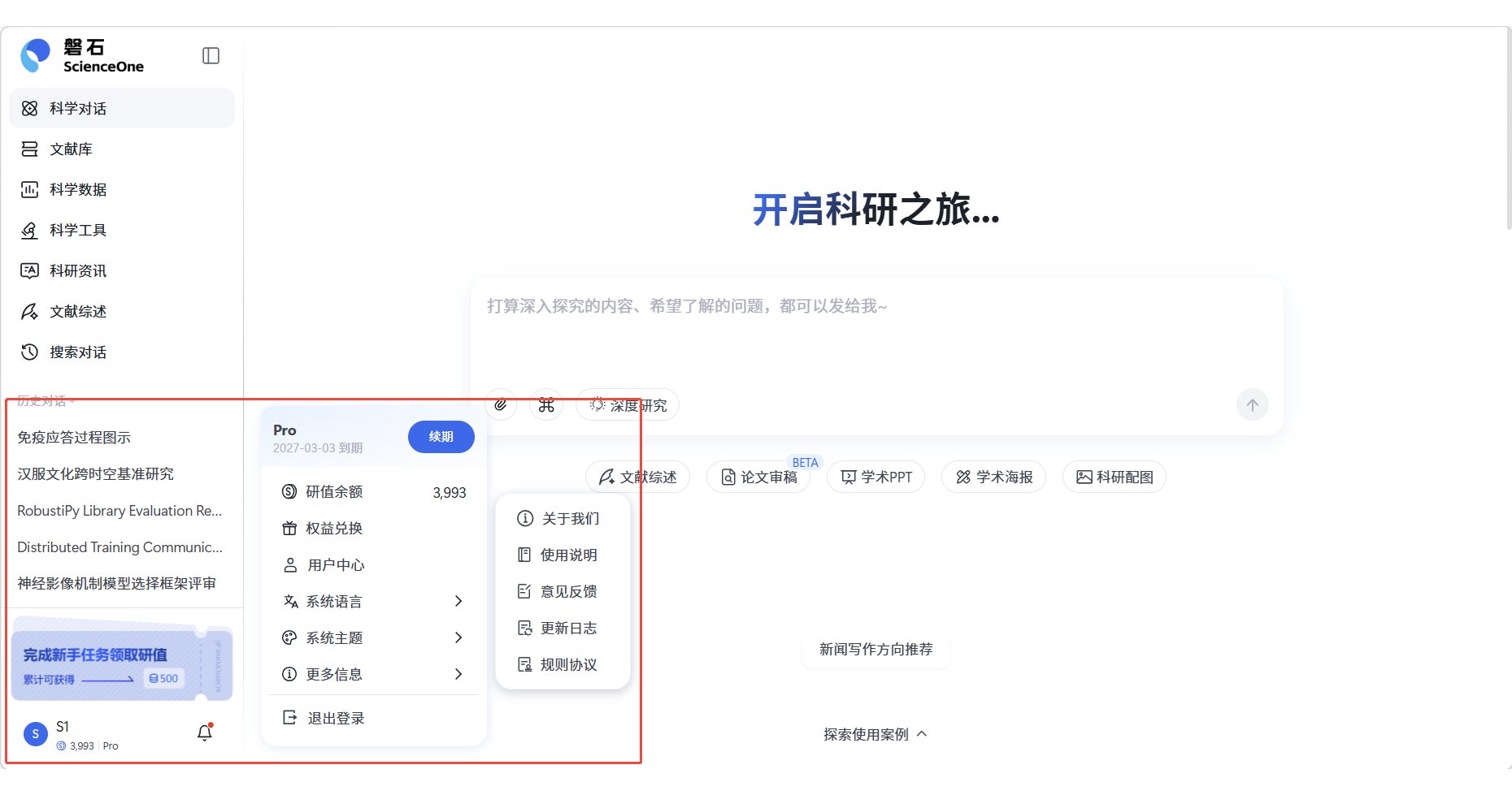 用户设置菜单
